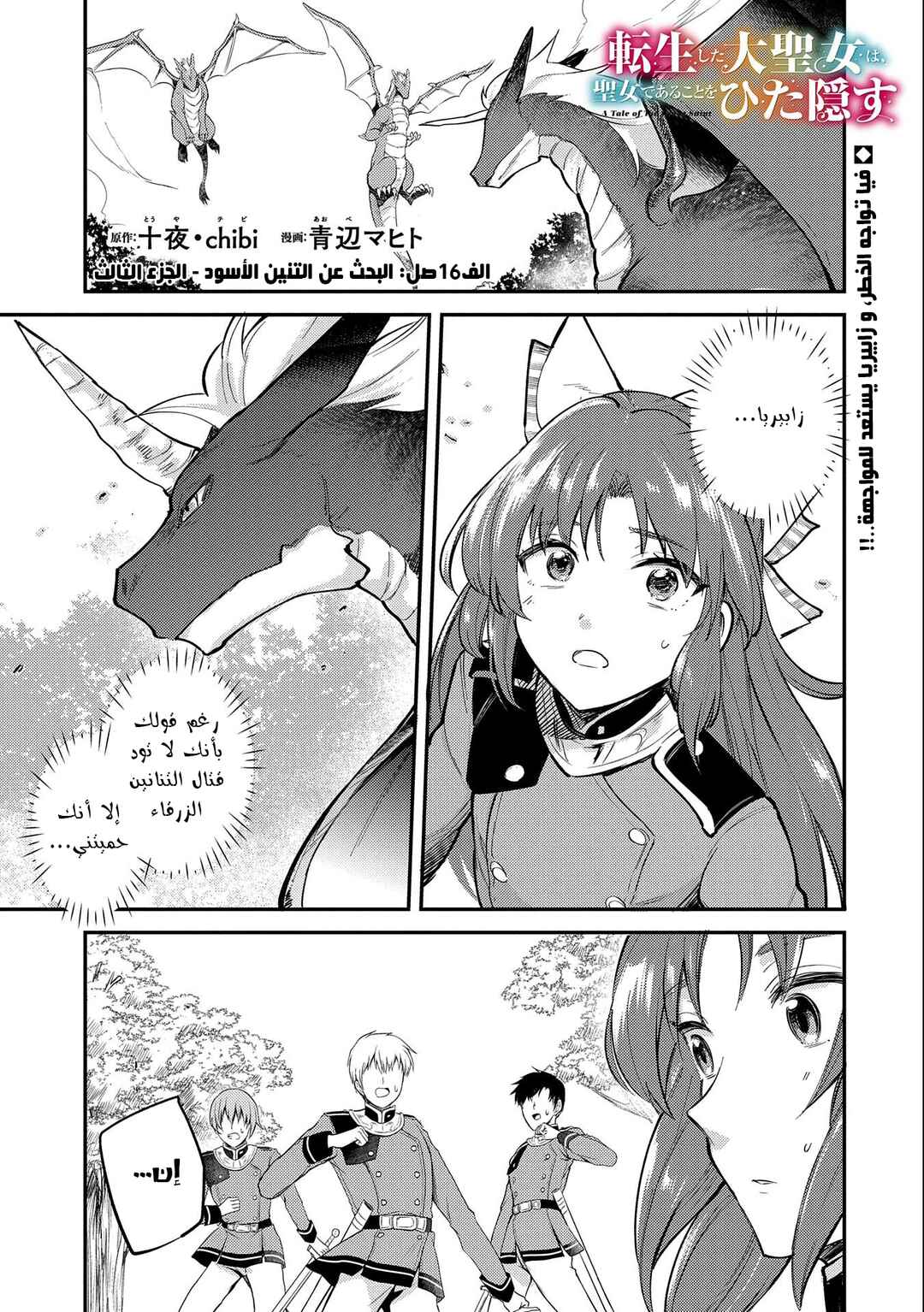 Chapter 16 - Page 1