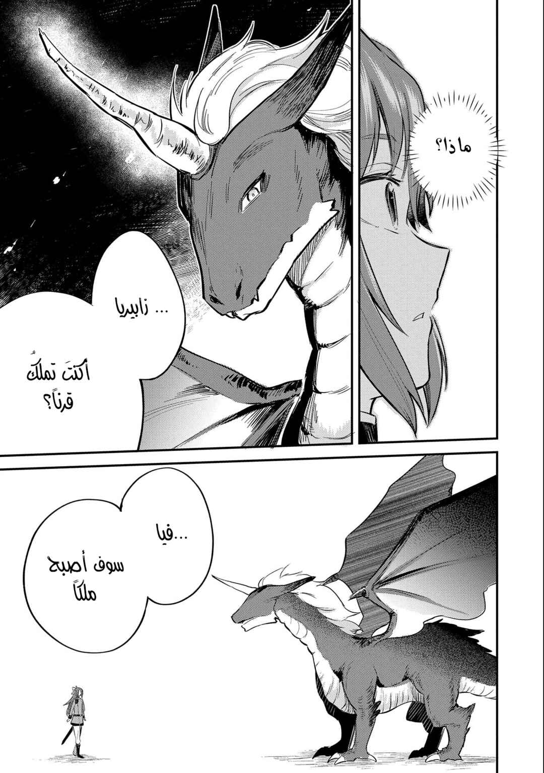 Chapter 16 - Page 16