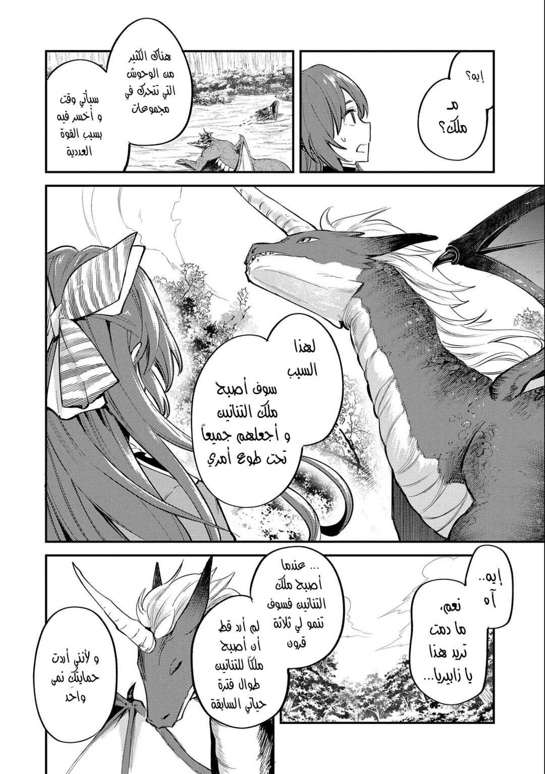 Chapter 16 - Page 17