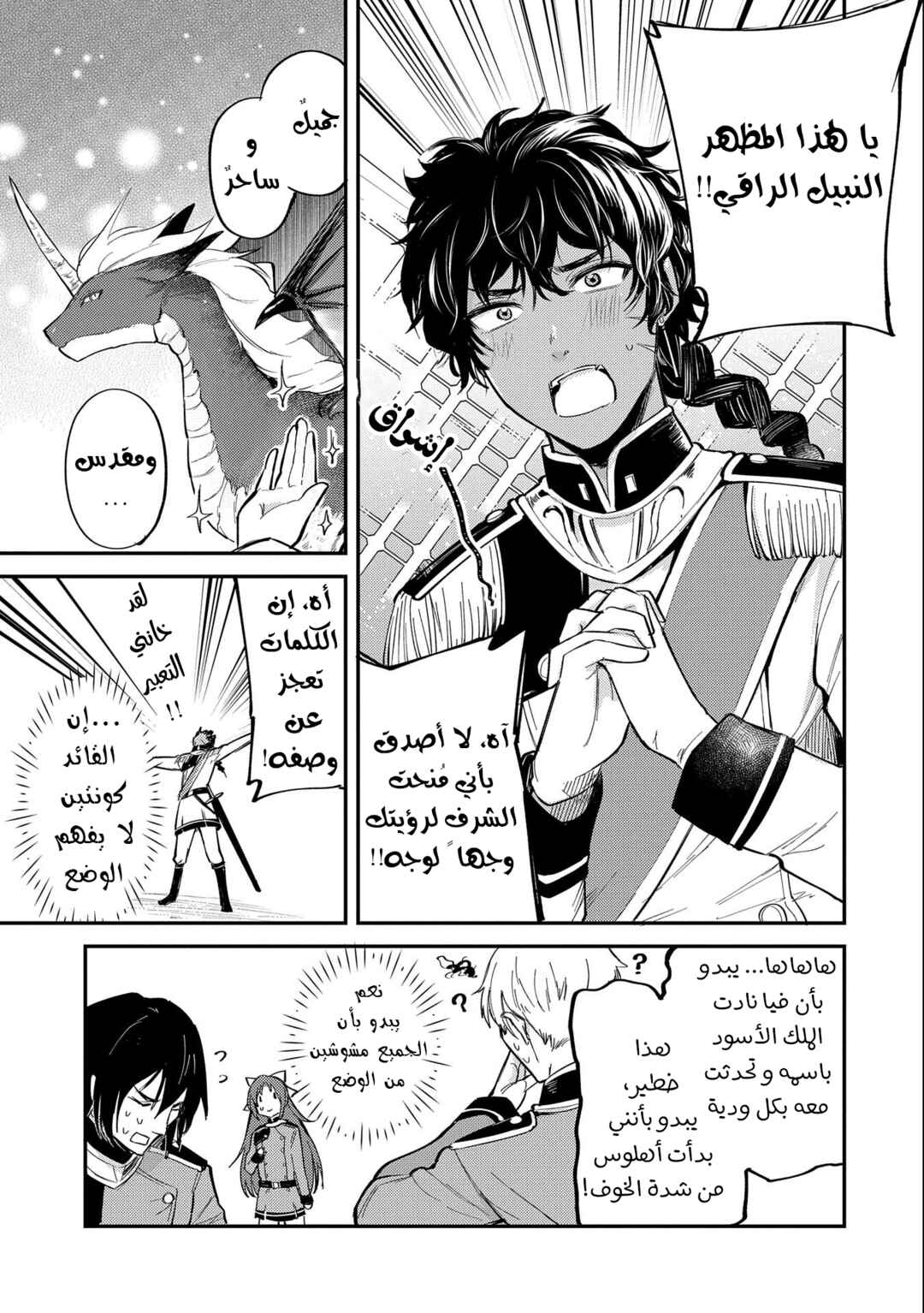 Chapter 16 - Page 3