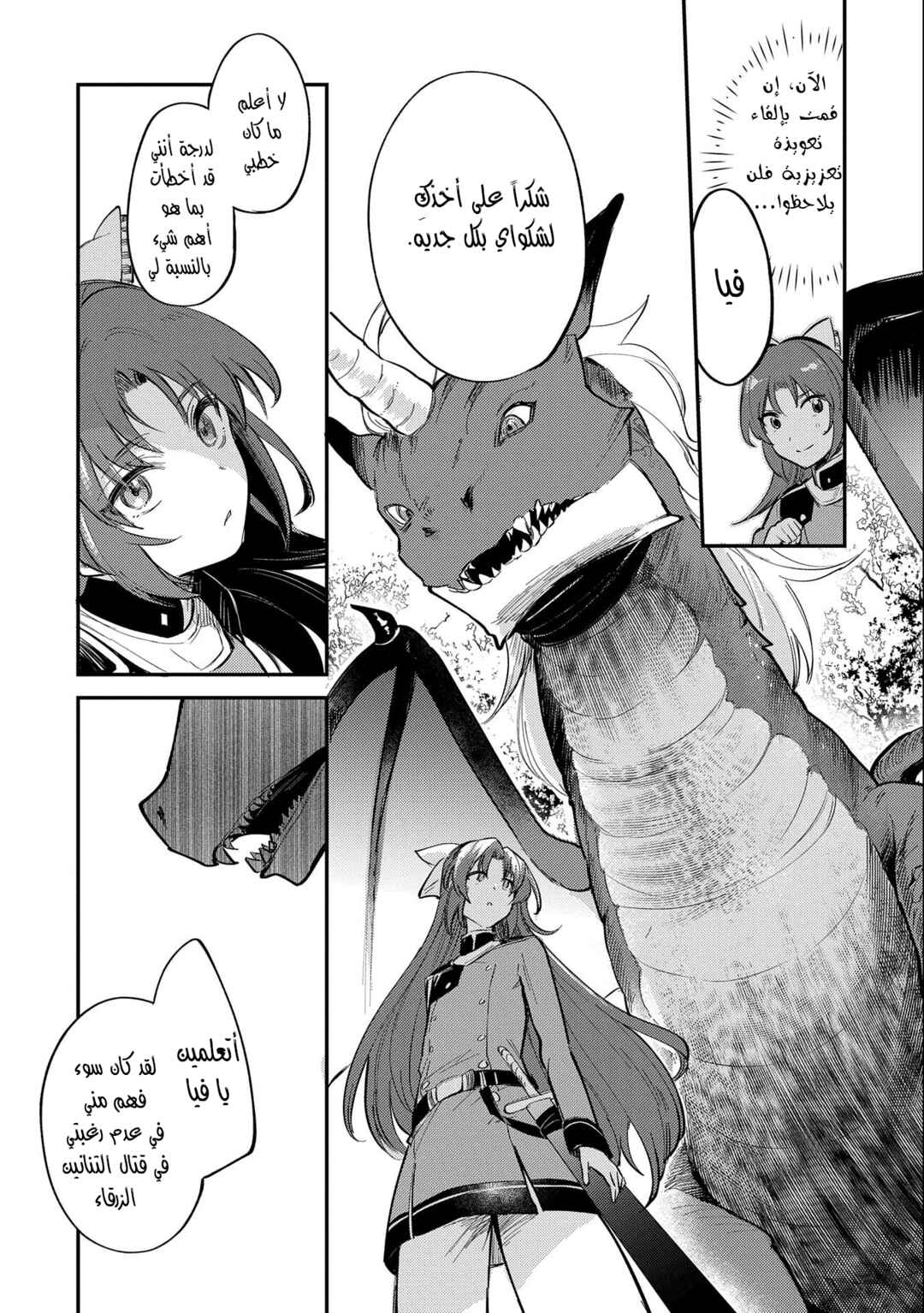 Chapter 16 - Page 4