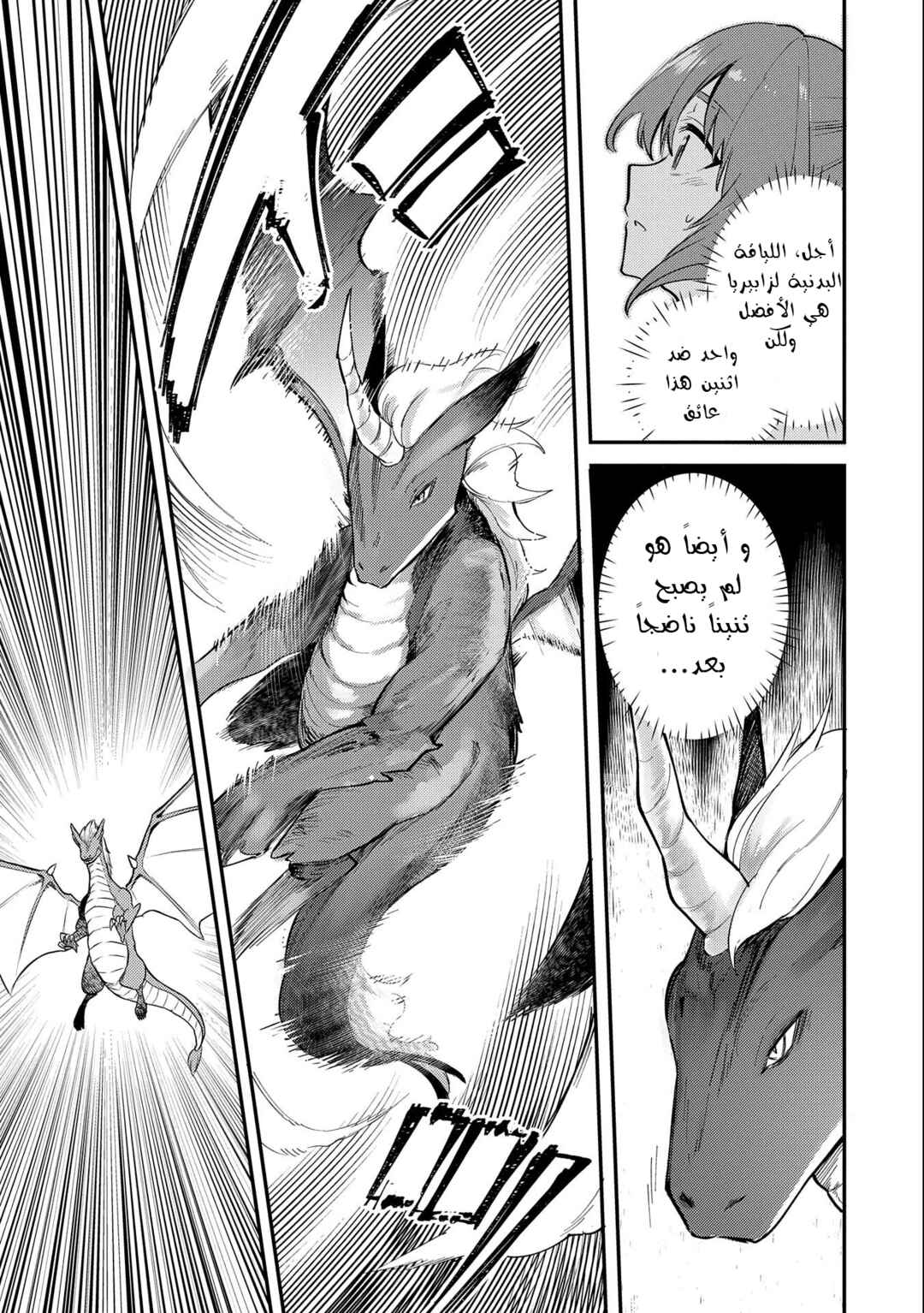 Chapter 16 - Page 7