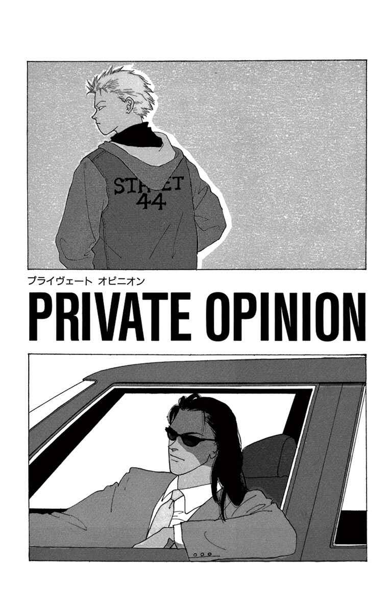 Chapter Private Opinion - Page 5