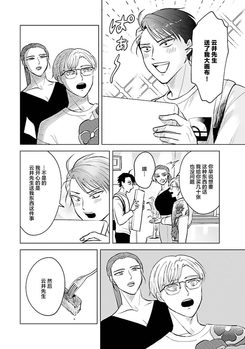 Chapter 5 - Page 14