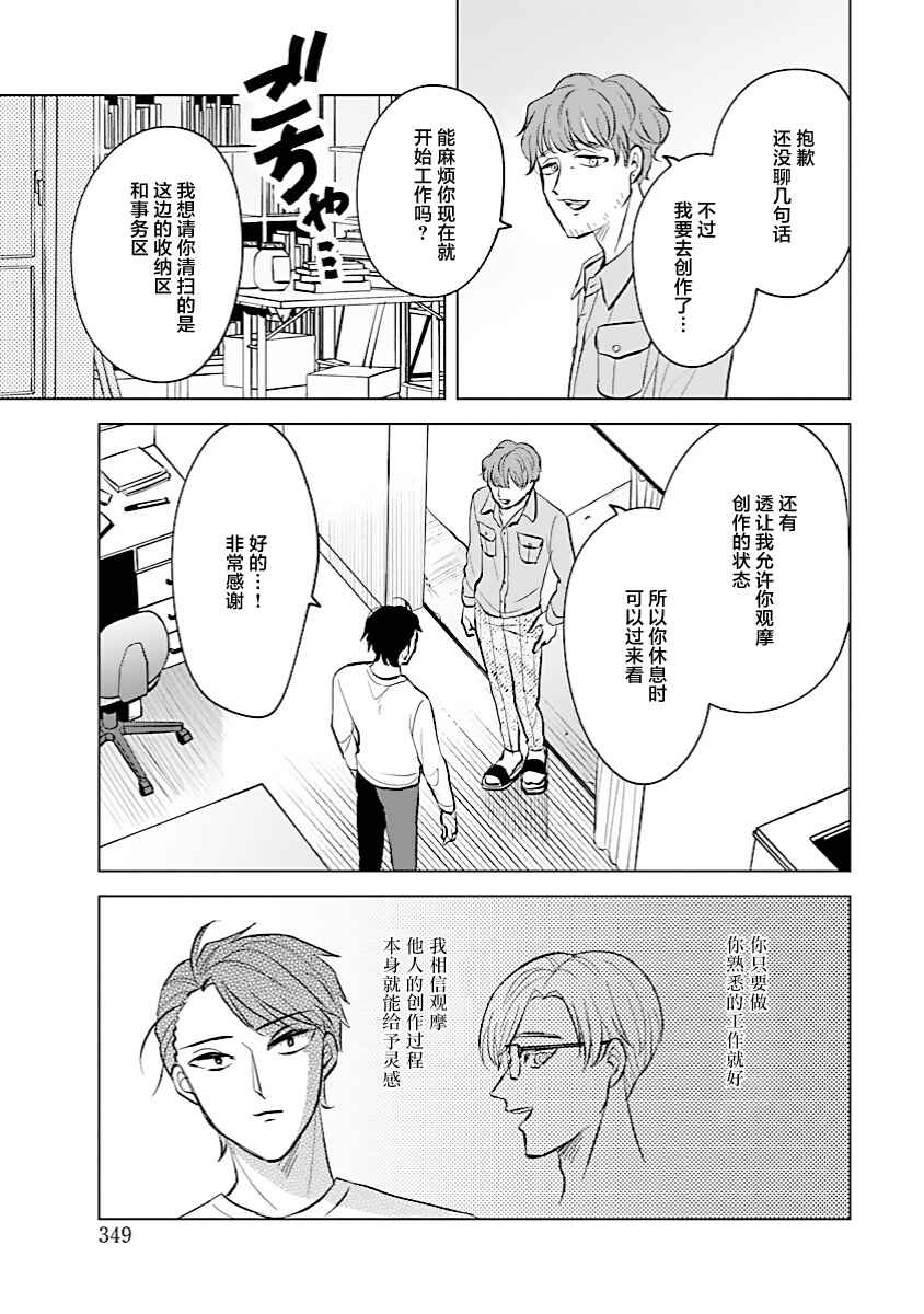 Chapter 5 - Page 3