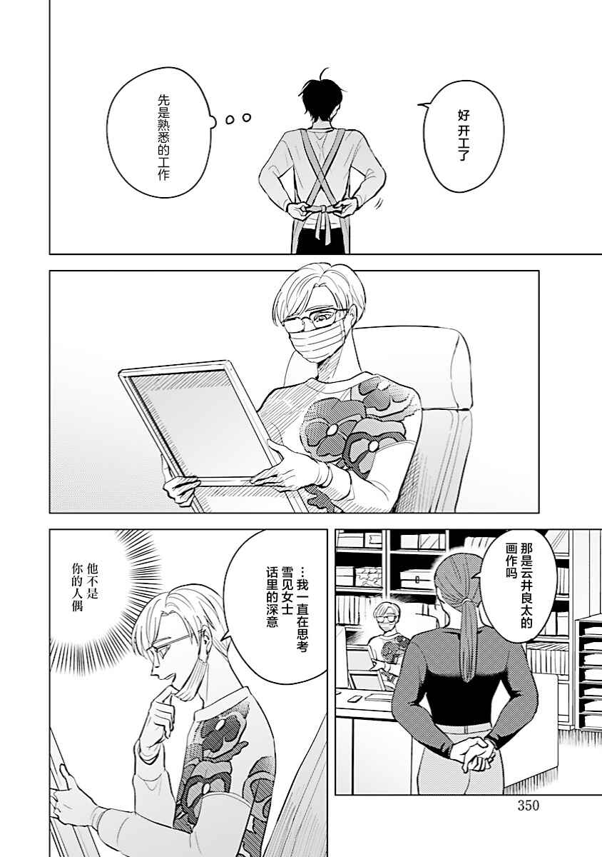 Chapter 5 - Page 4