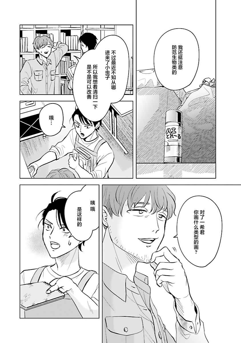 Chapter 5 - Page 8