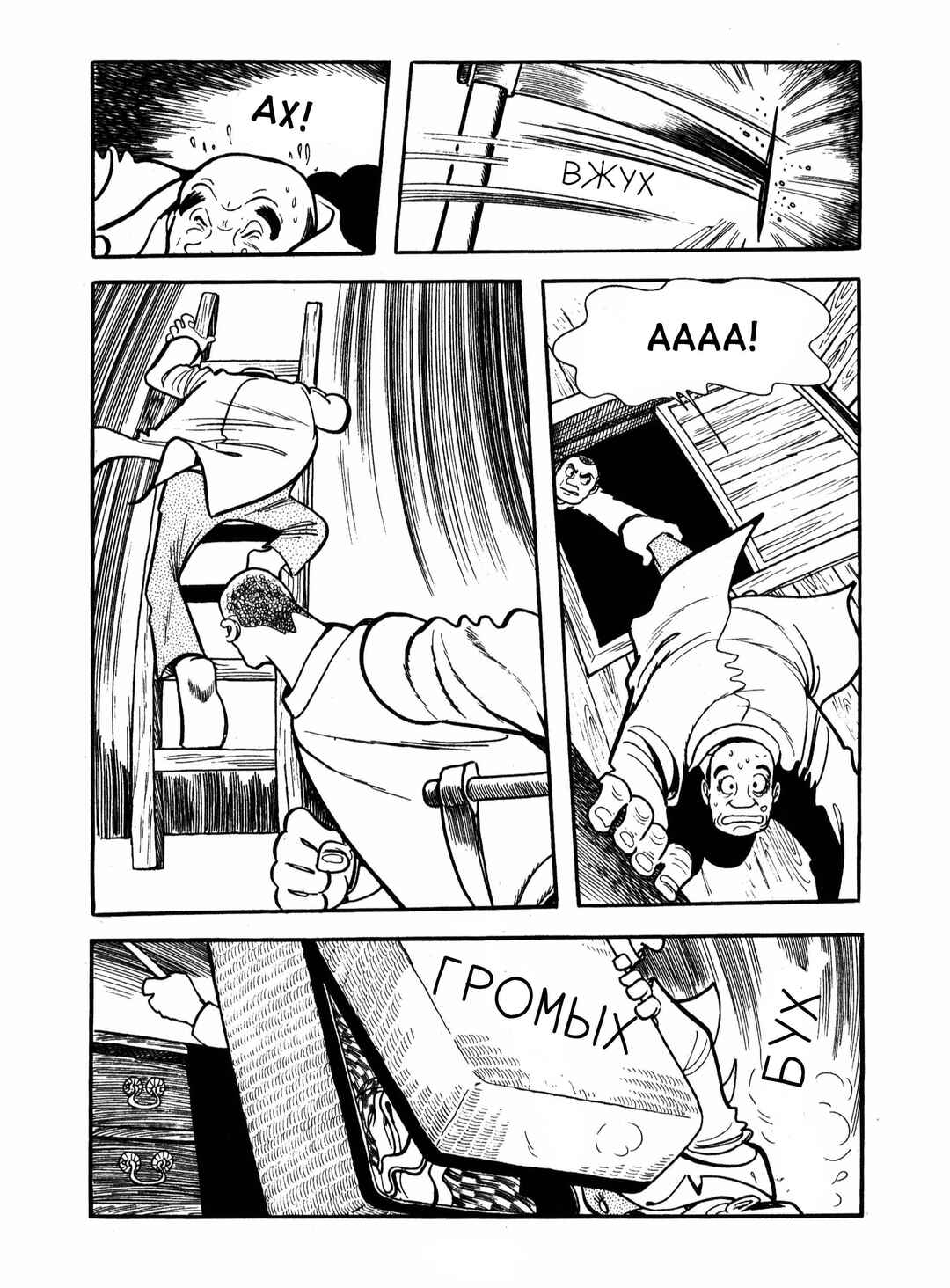 Chapter 14 - Page 12
