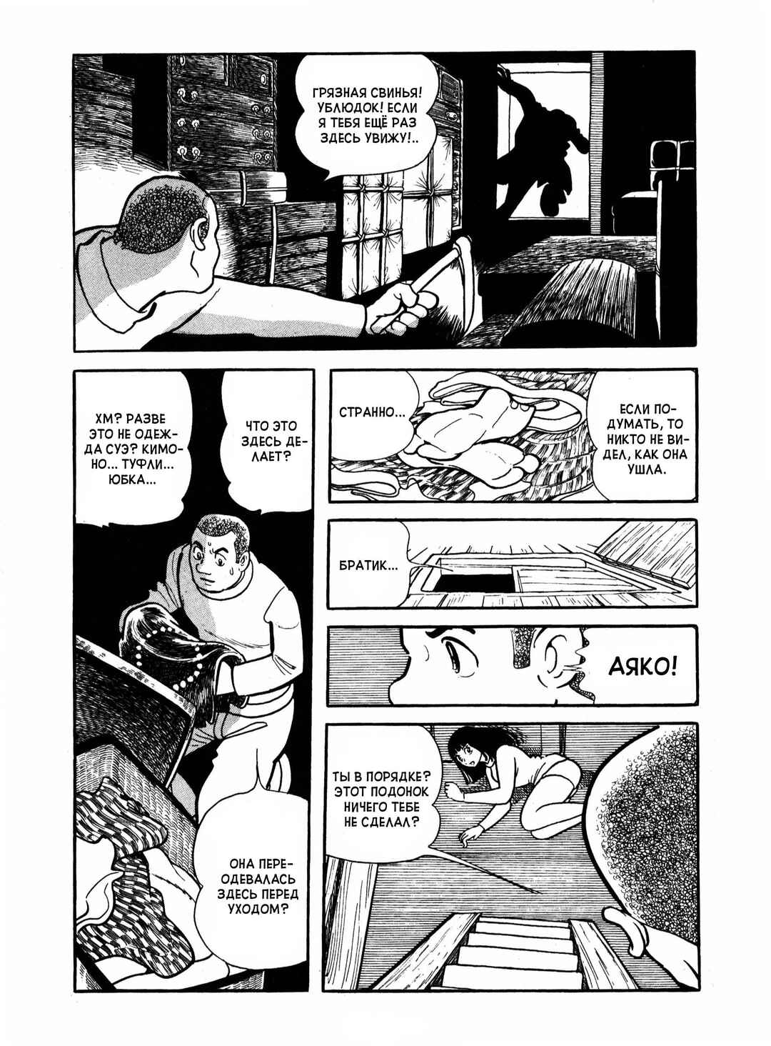 Chapter 14 - Page 13