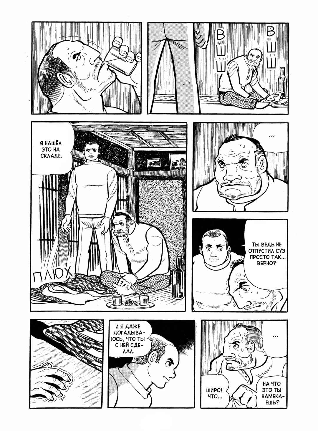 Chapter 14 - Page 19