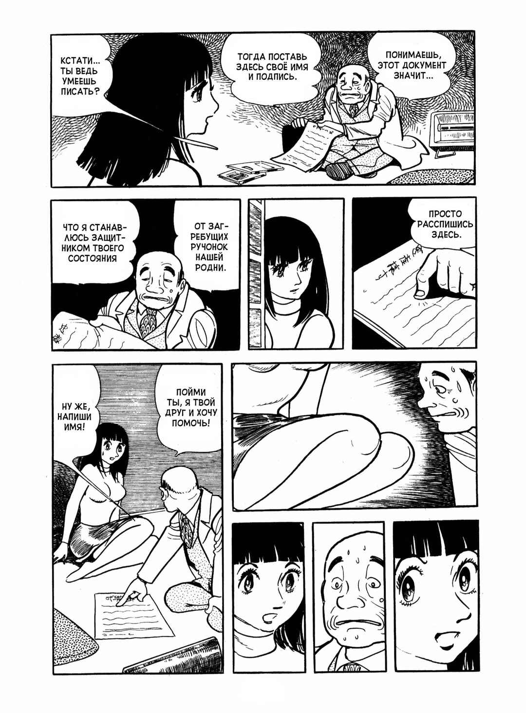 Chapter 14 - Page 8