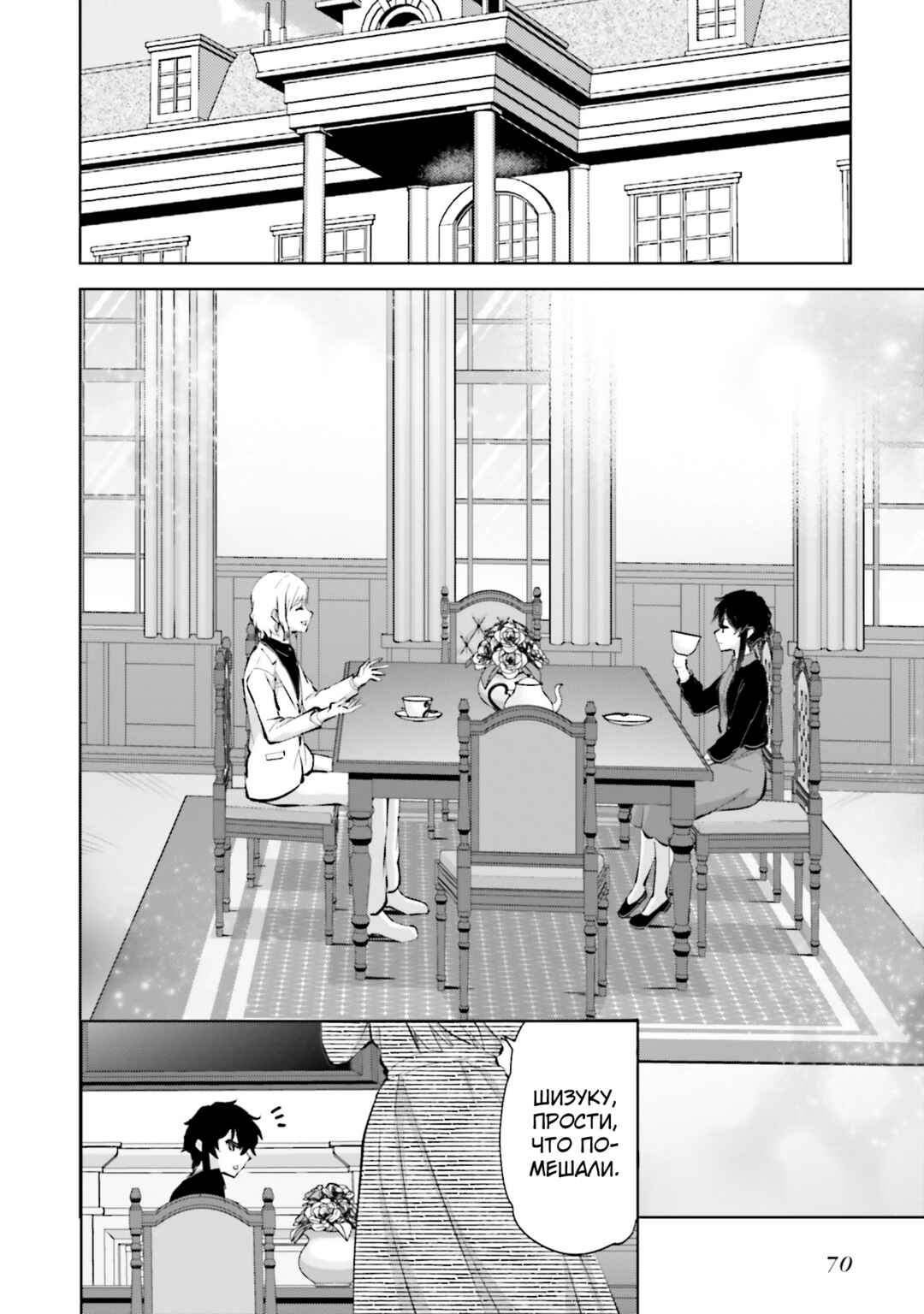 Chapter 8 - Page 2