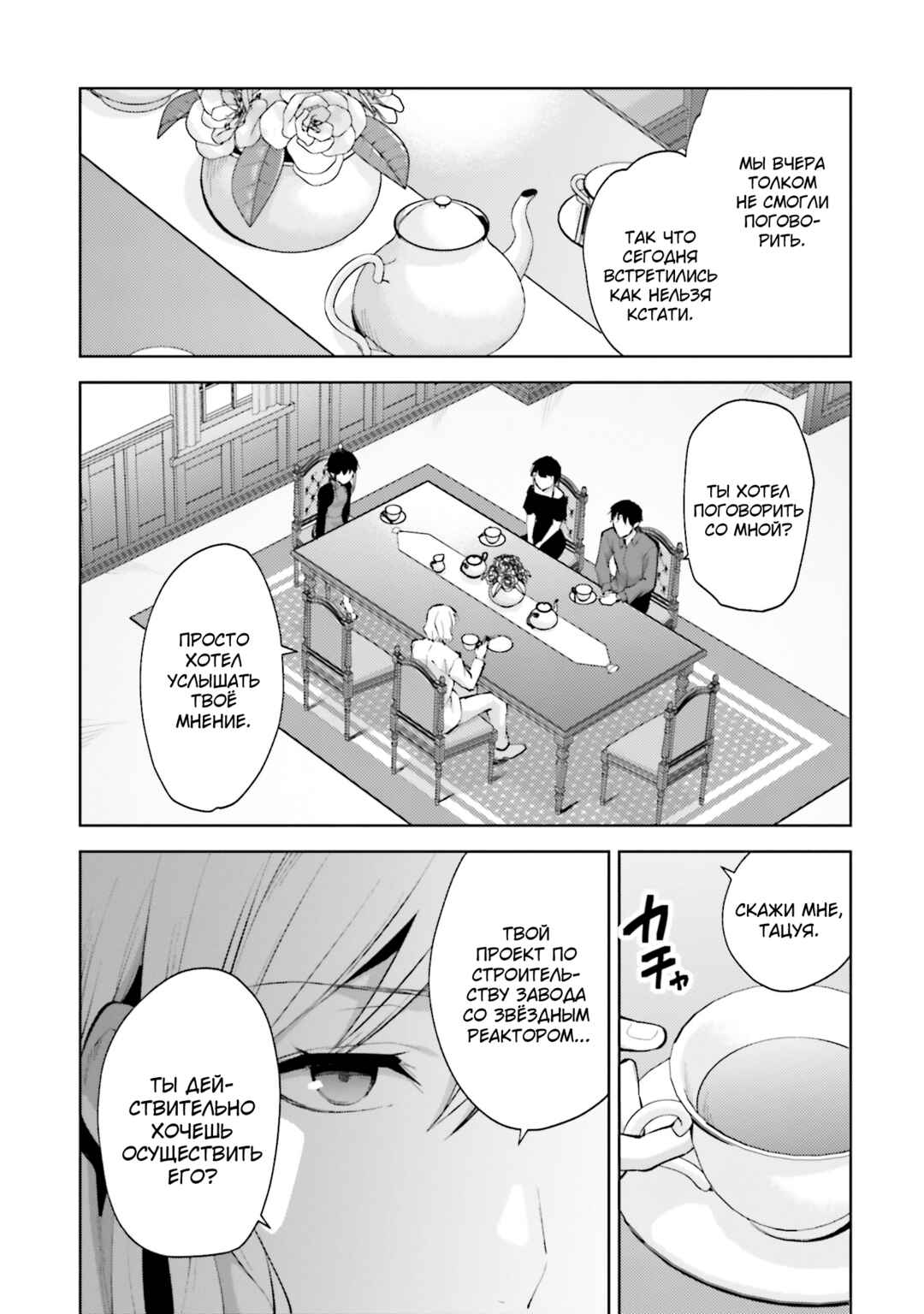 Chapter 8 - Page 4