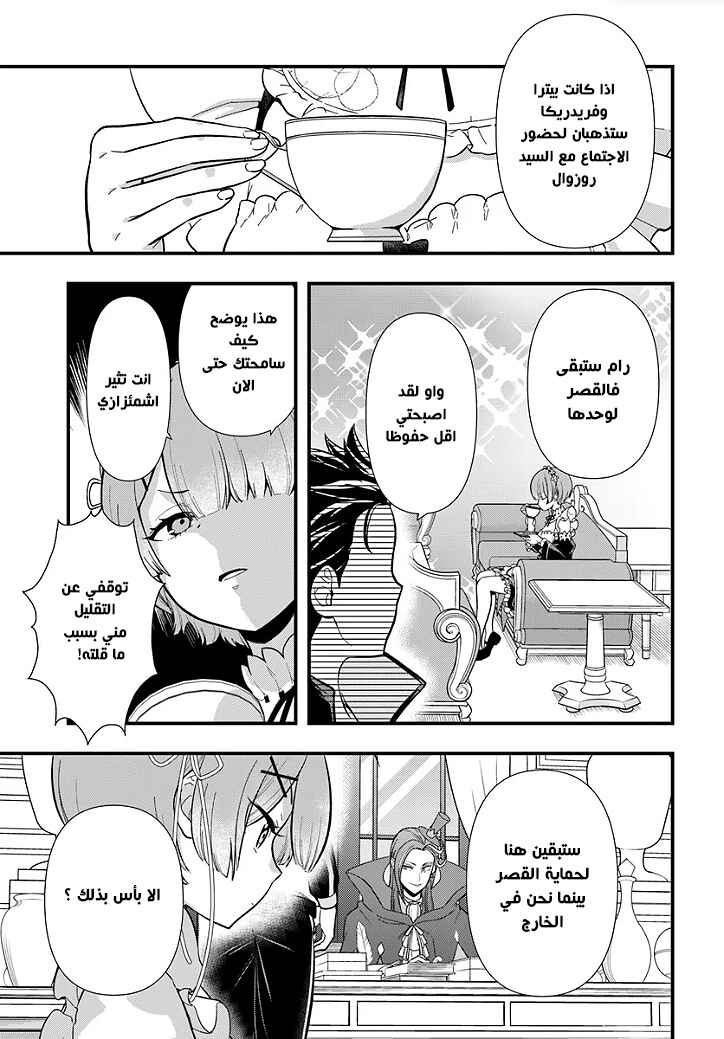 Chapter 1.2 - Page 5