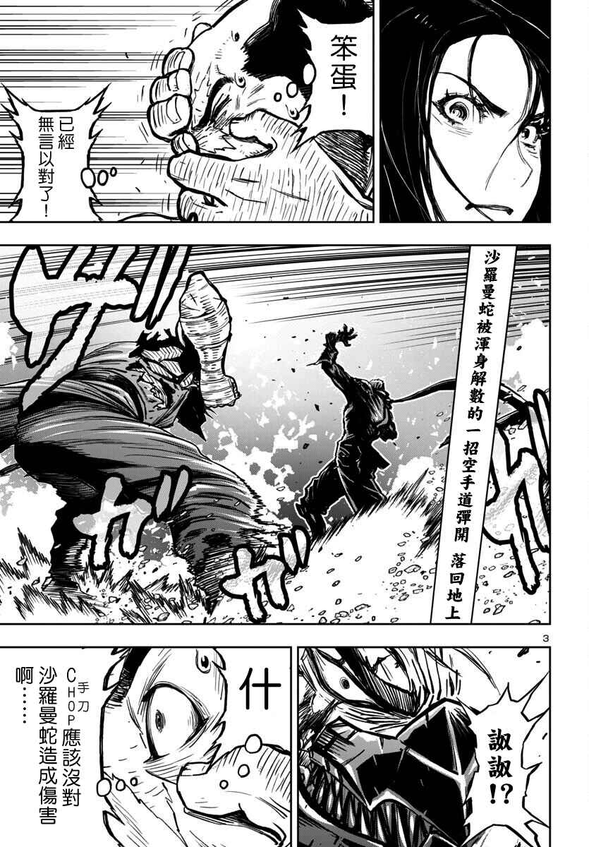 Chapter 10 - Page 3