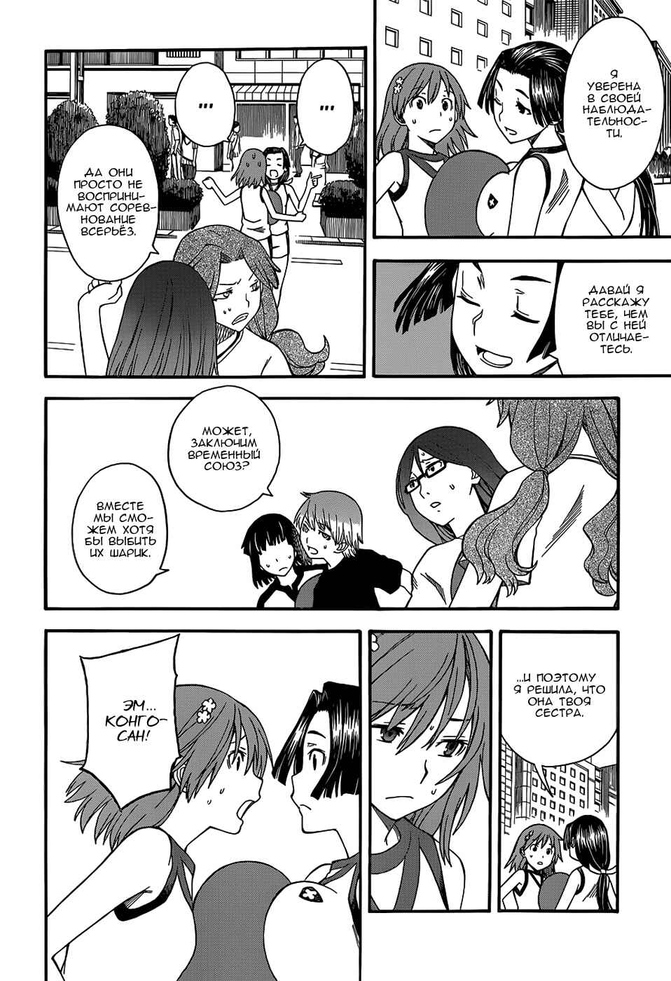Chapter 49 - Page 13