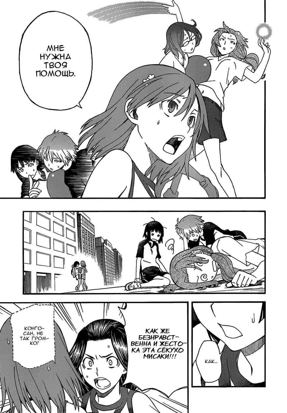 Chapter 49 - Page 14