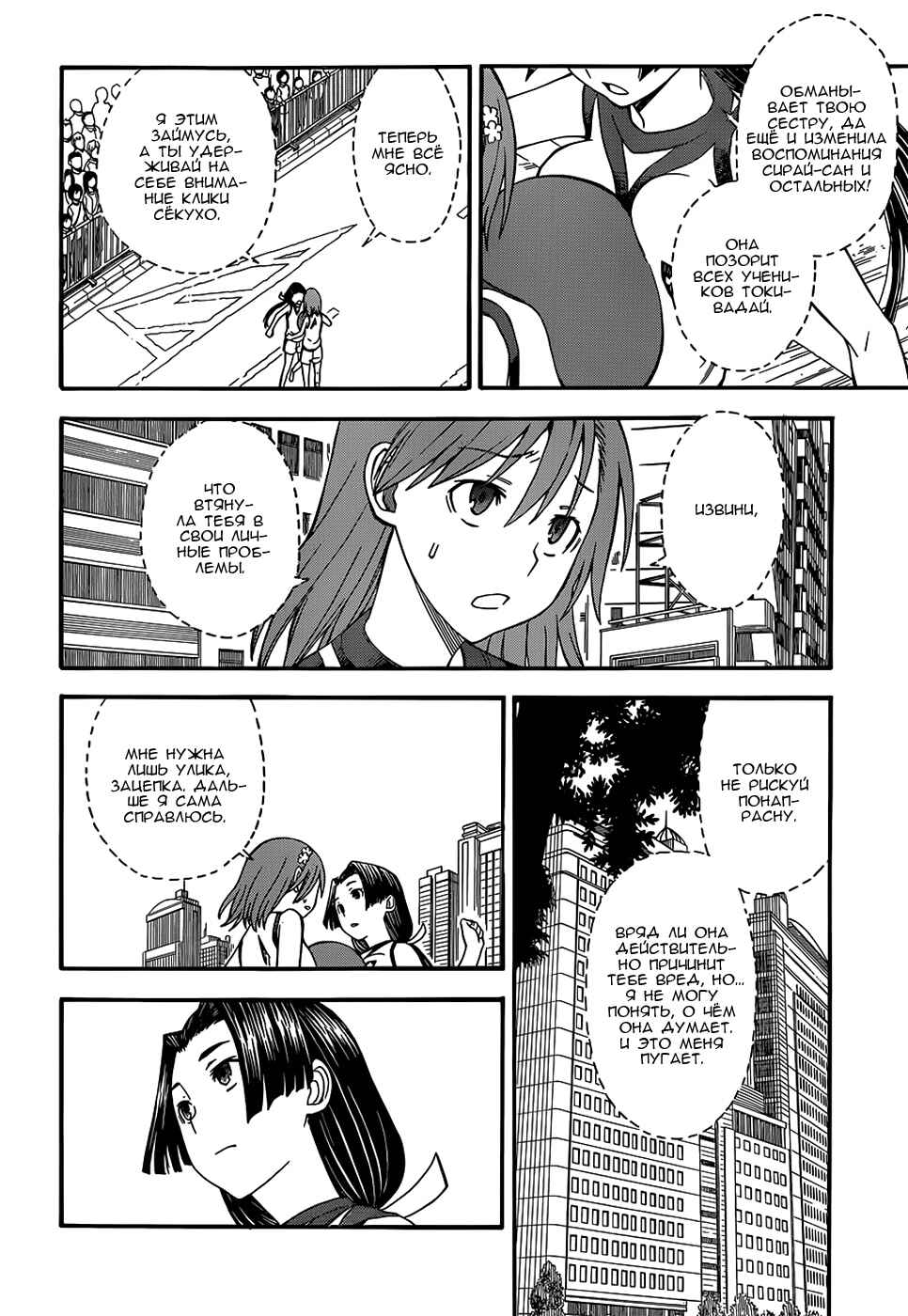 Chapter 49 - Page 15