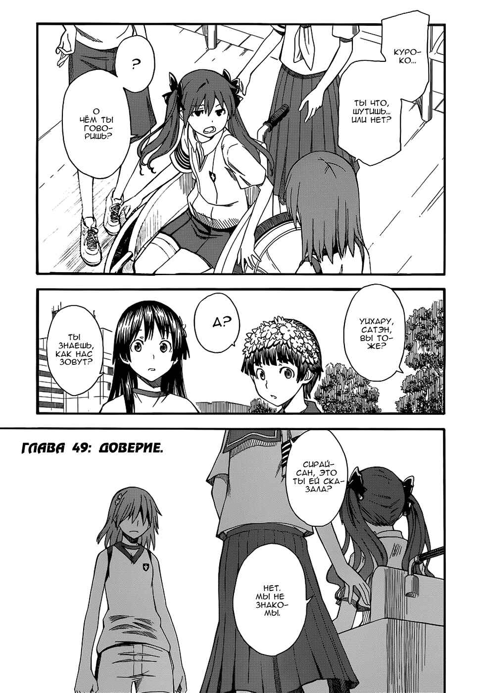 Chapter 49 - Page 2