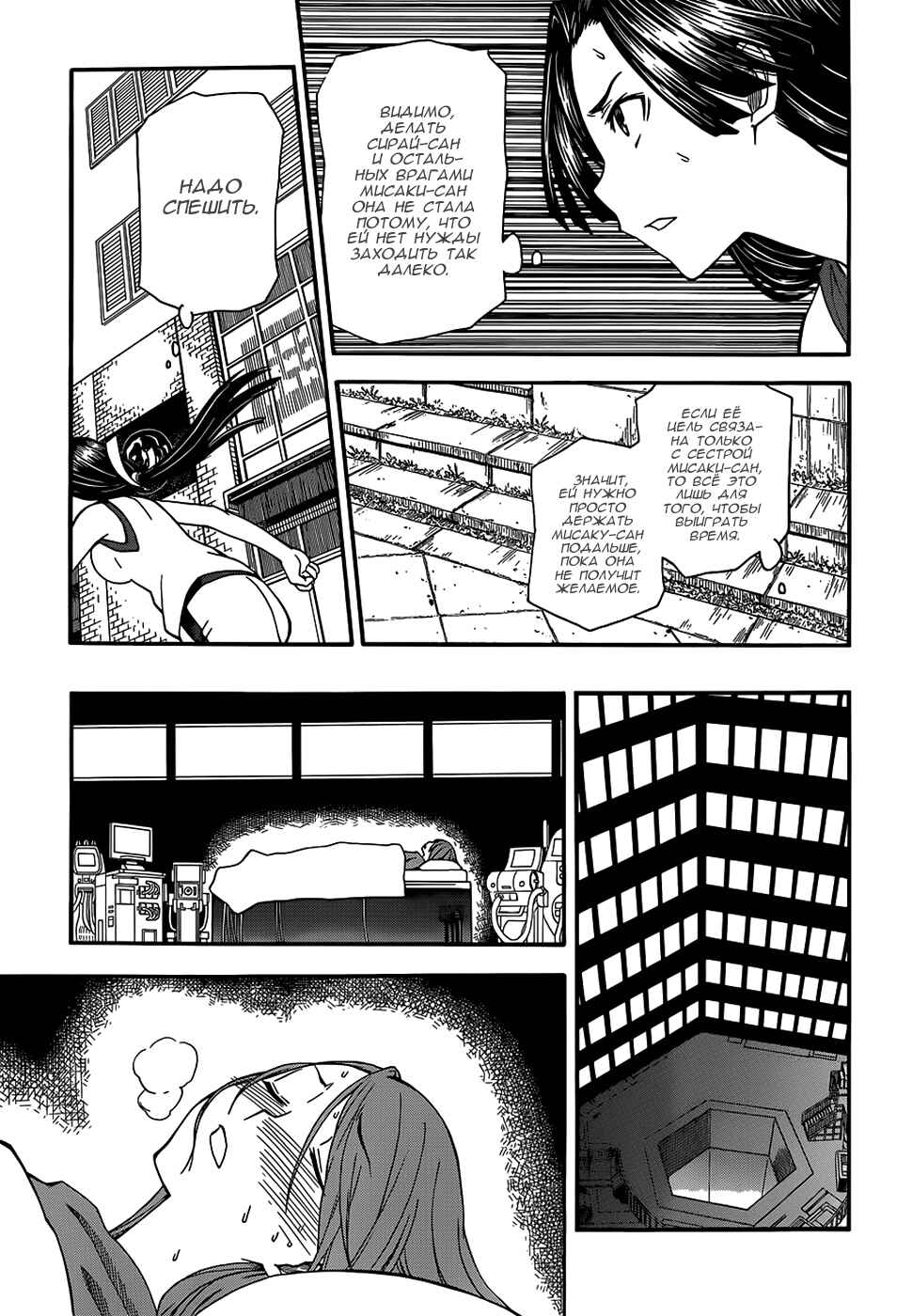 Chapter 49 - Page 20