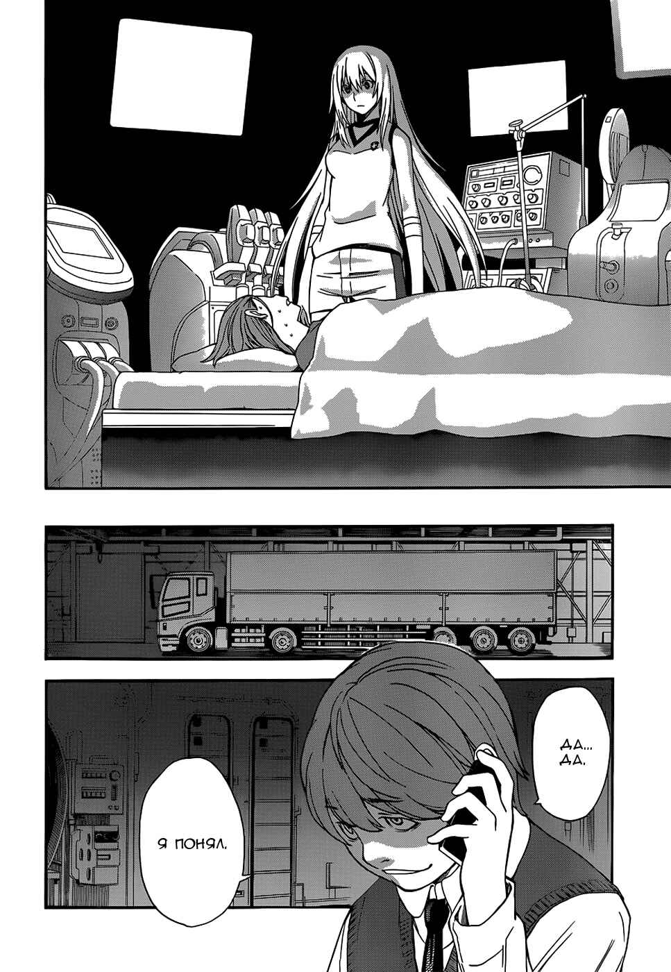 Chapter 49 - Page 21