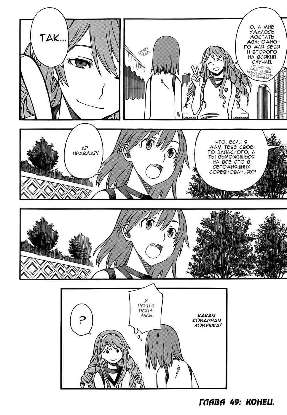 Chapter 49 - Page 25