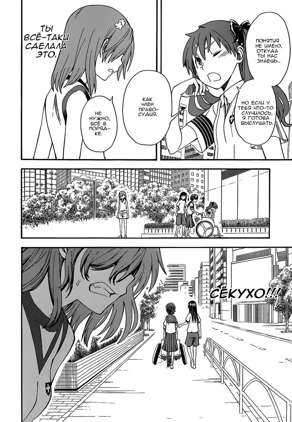 Chapter 49 - Page 3