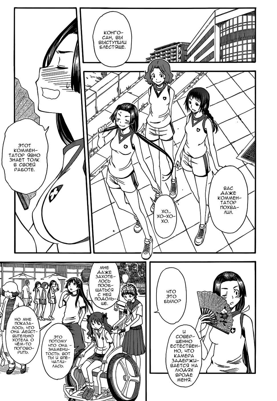 Chapter 49 - Page 6