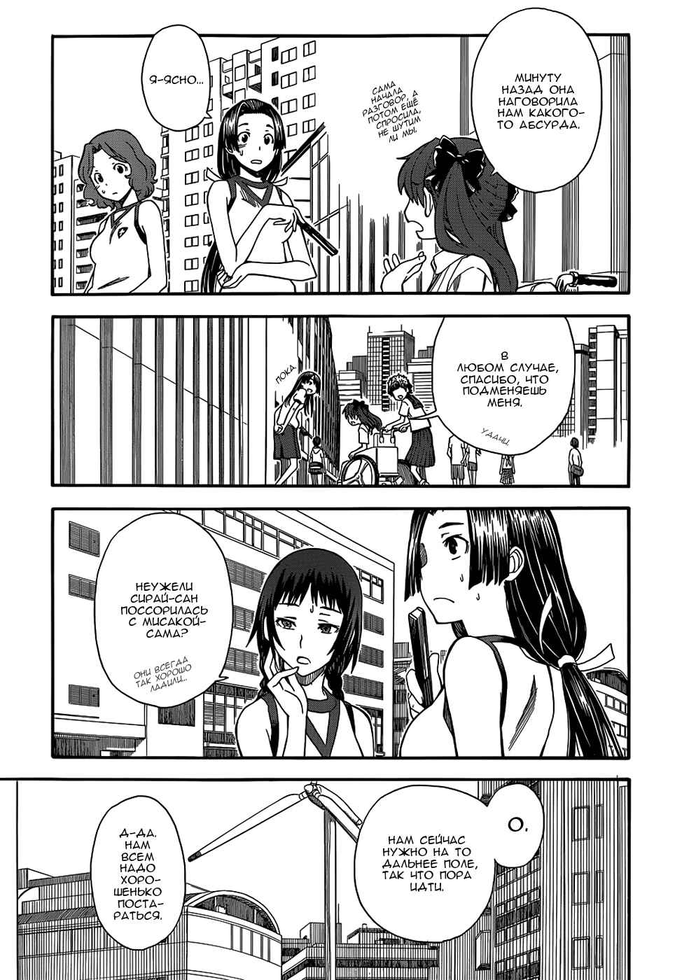 Chapter 49 - Page 8