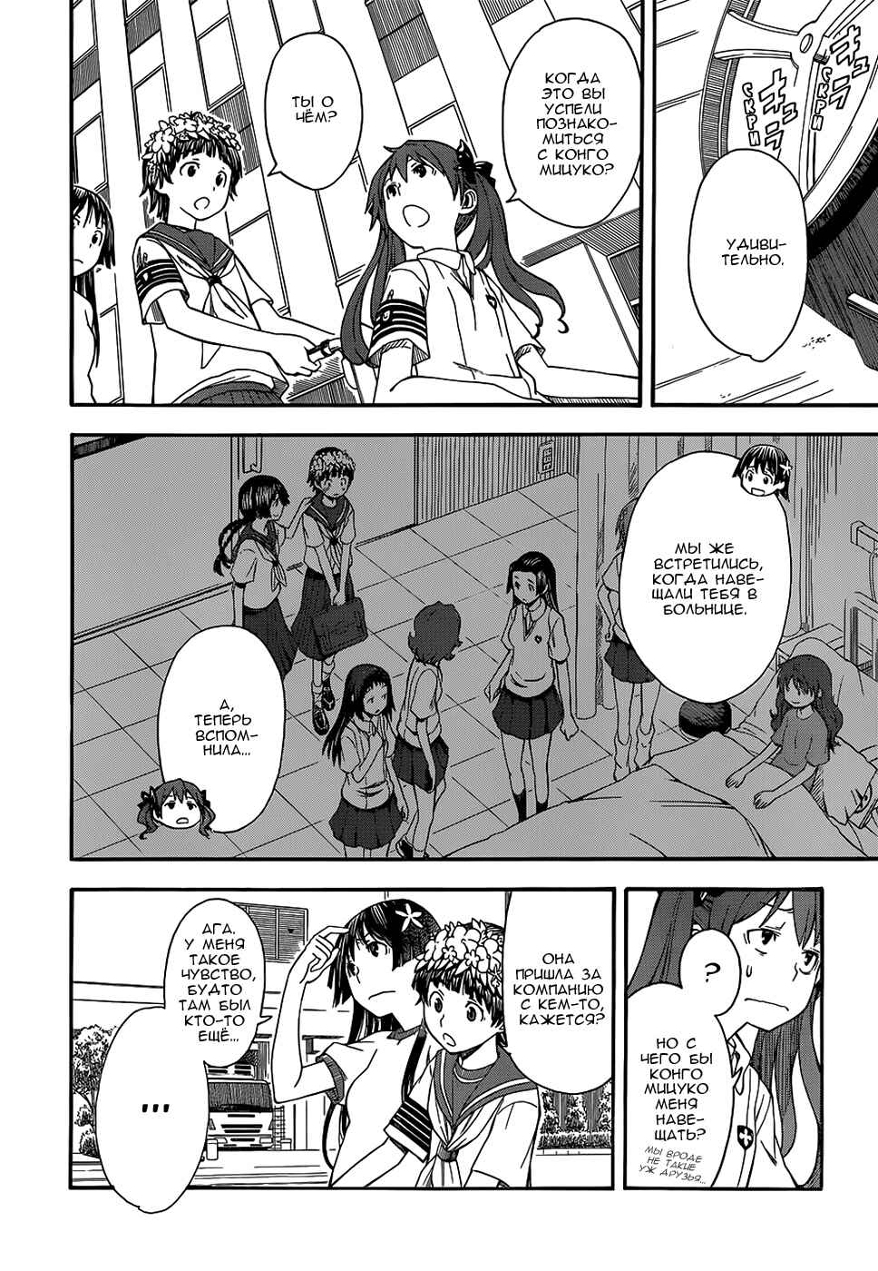 Chapter 49 - Page 9