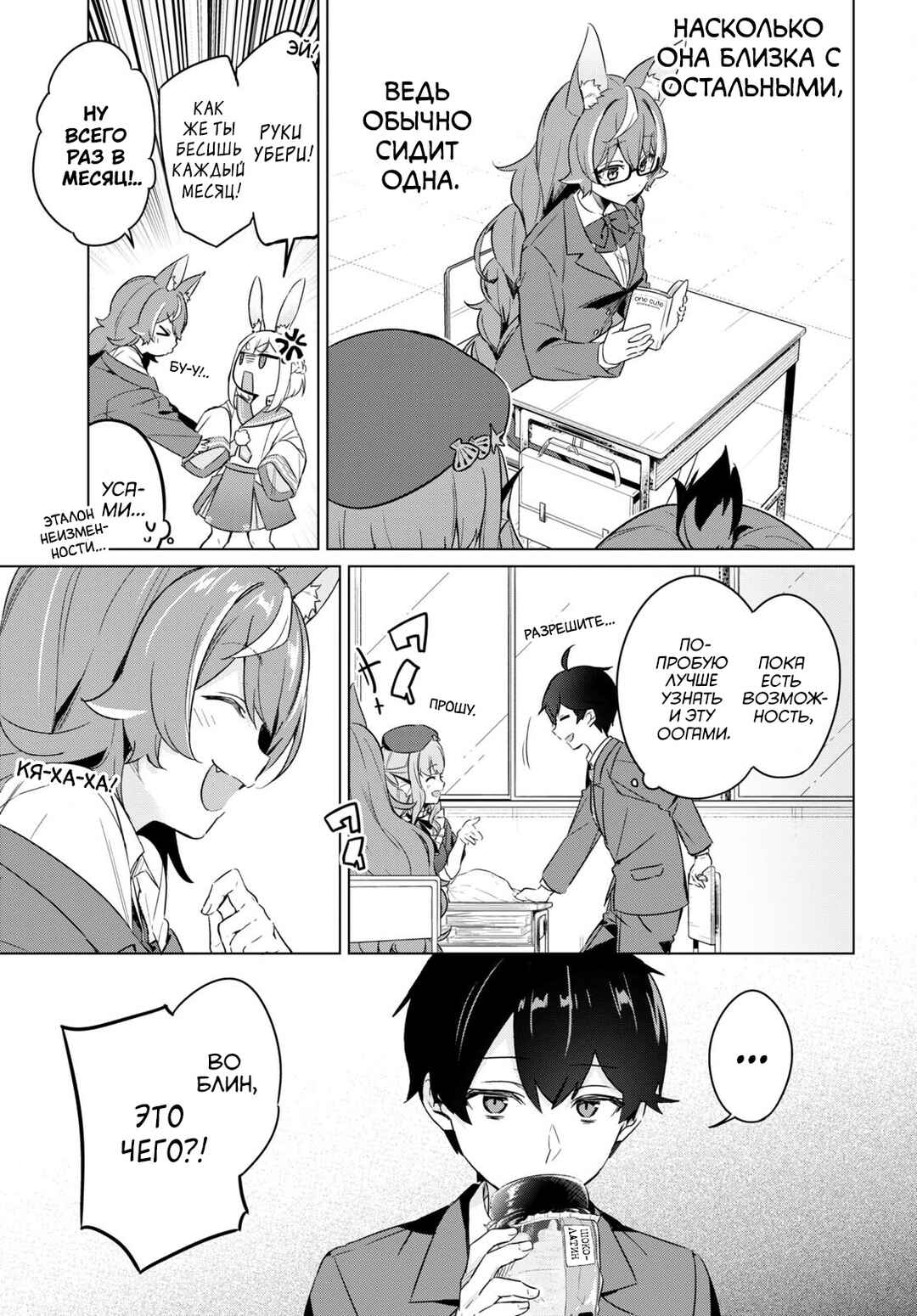 Chapter 3 - Page 14