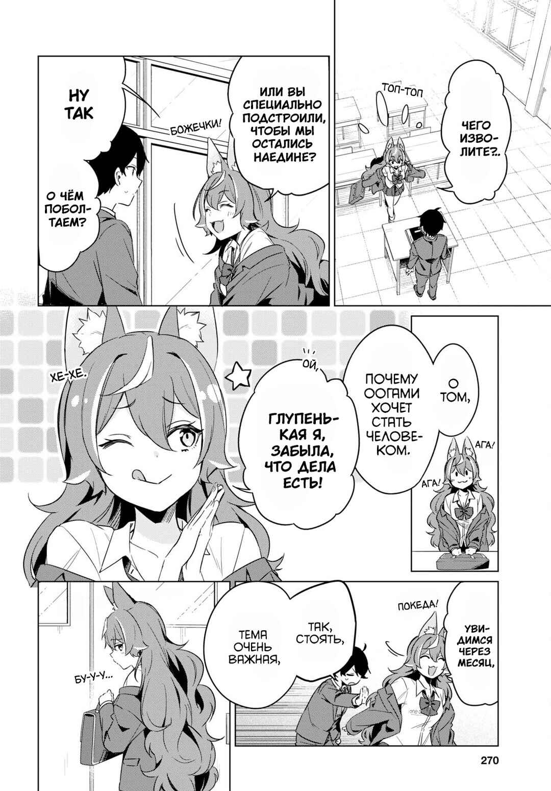 Chapter 3 - Page 21
