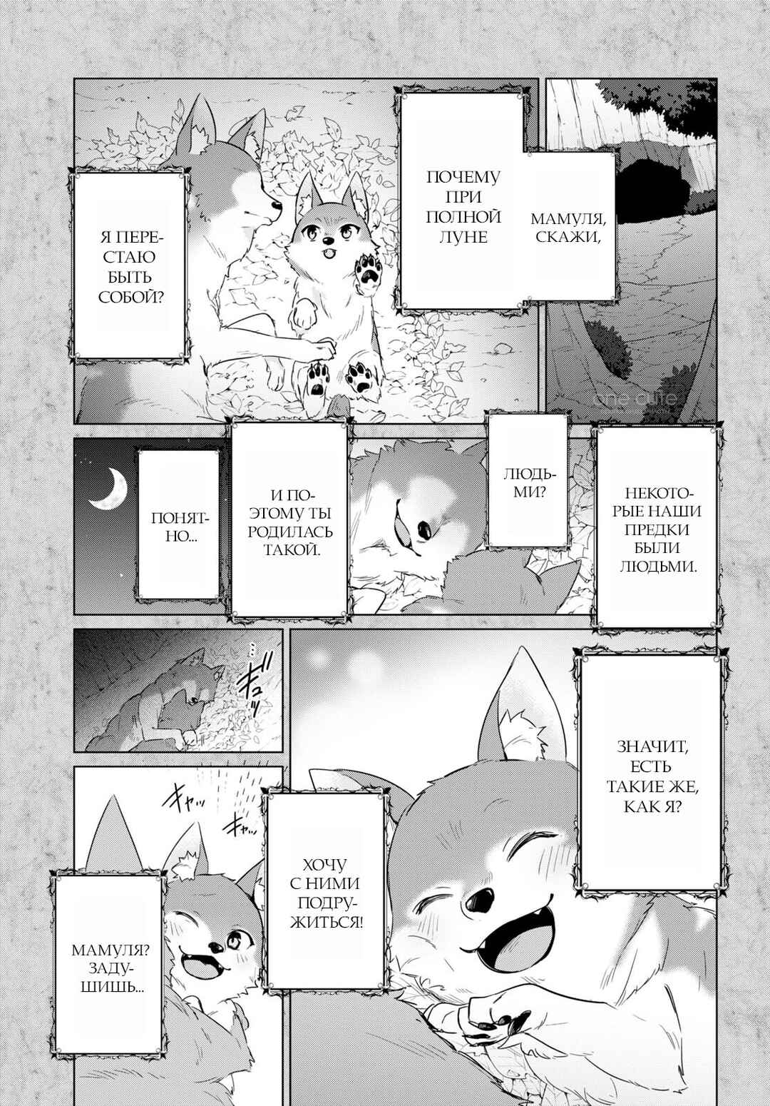 Chapter 3 - Page 28