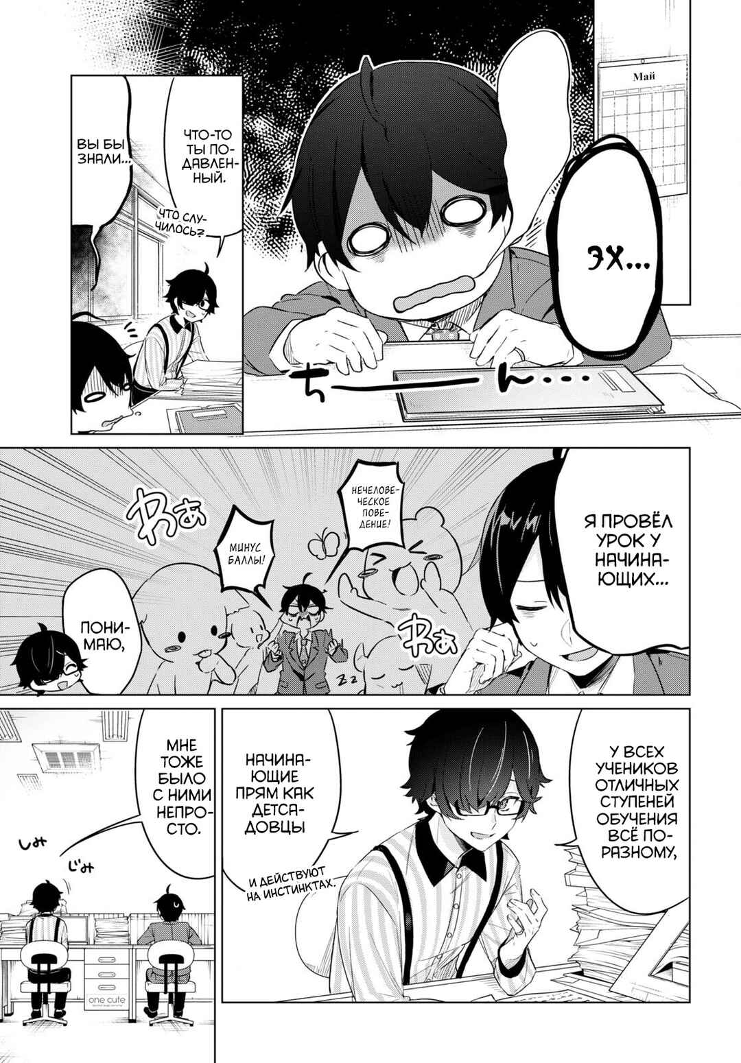 Chapter 3 - Page 4