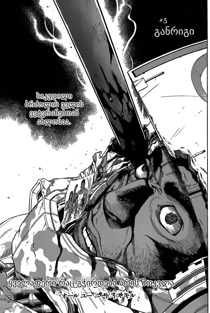 Chapter 5 - Page 1