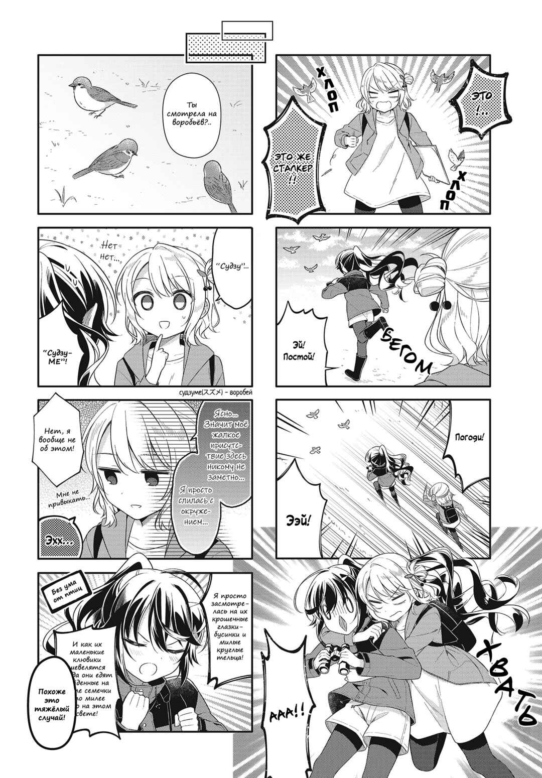 Chapter 1 - Page 8