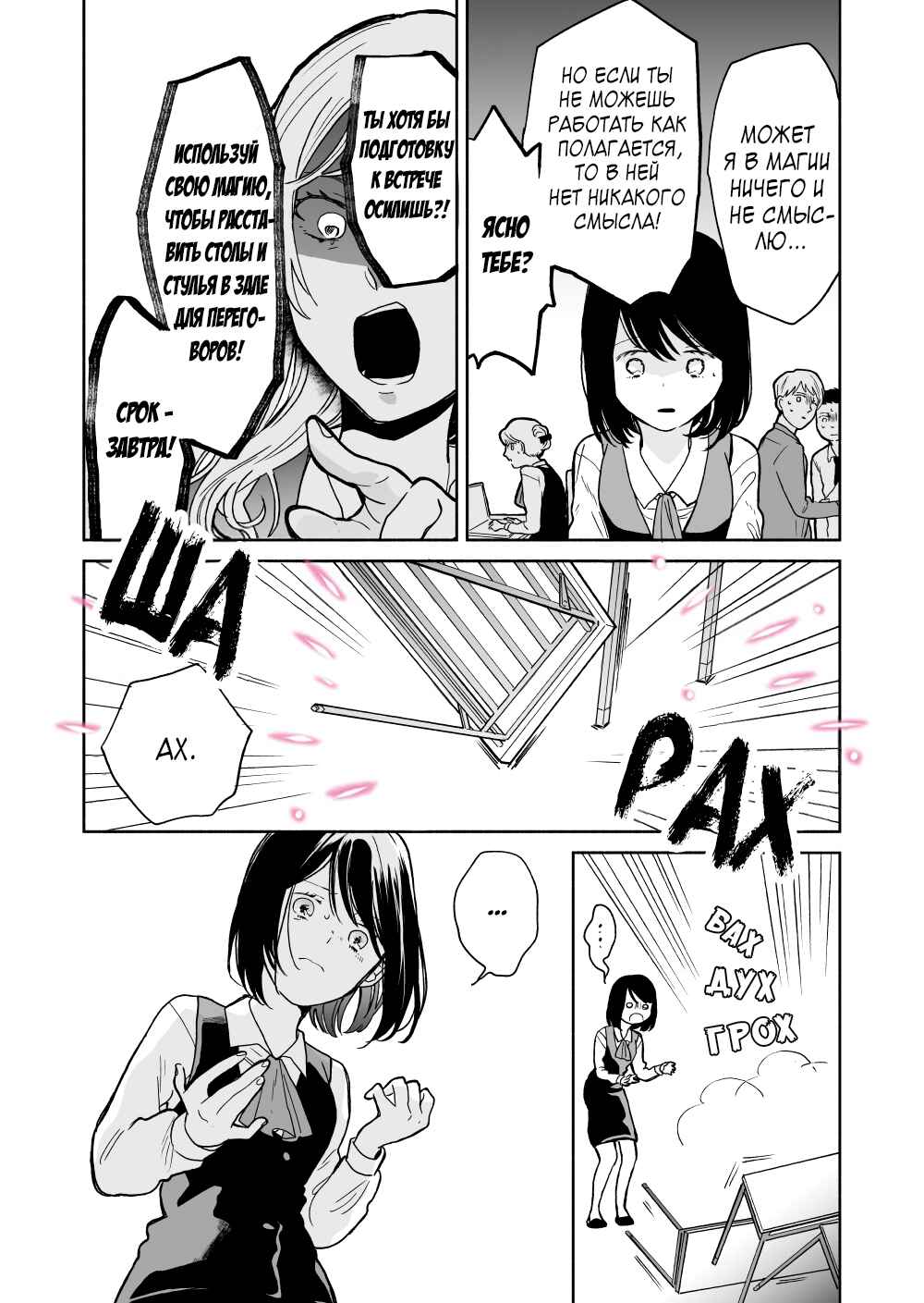 Chapter 3 - Page 2