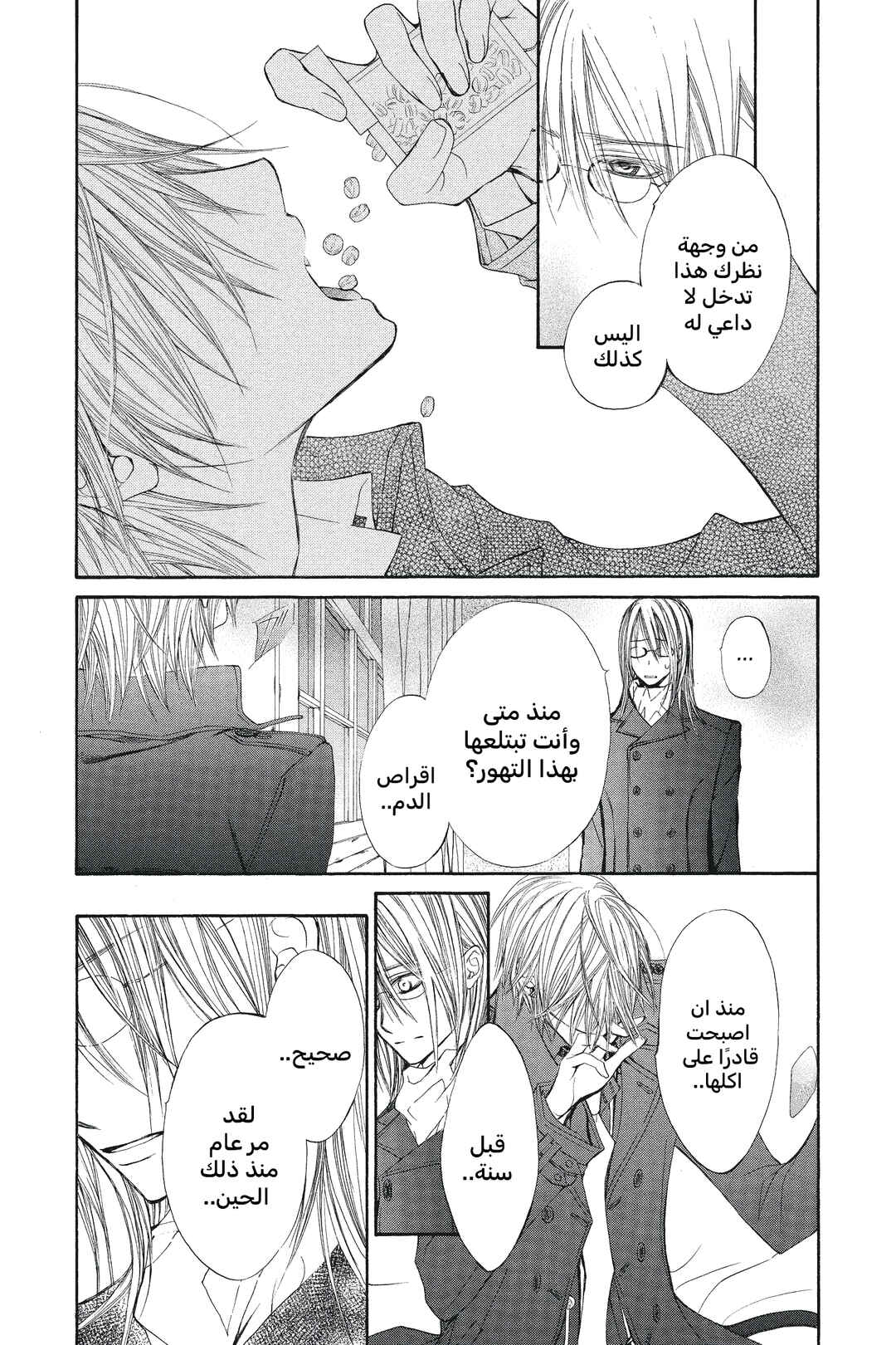 Chapter 50 - Page 21