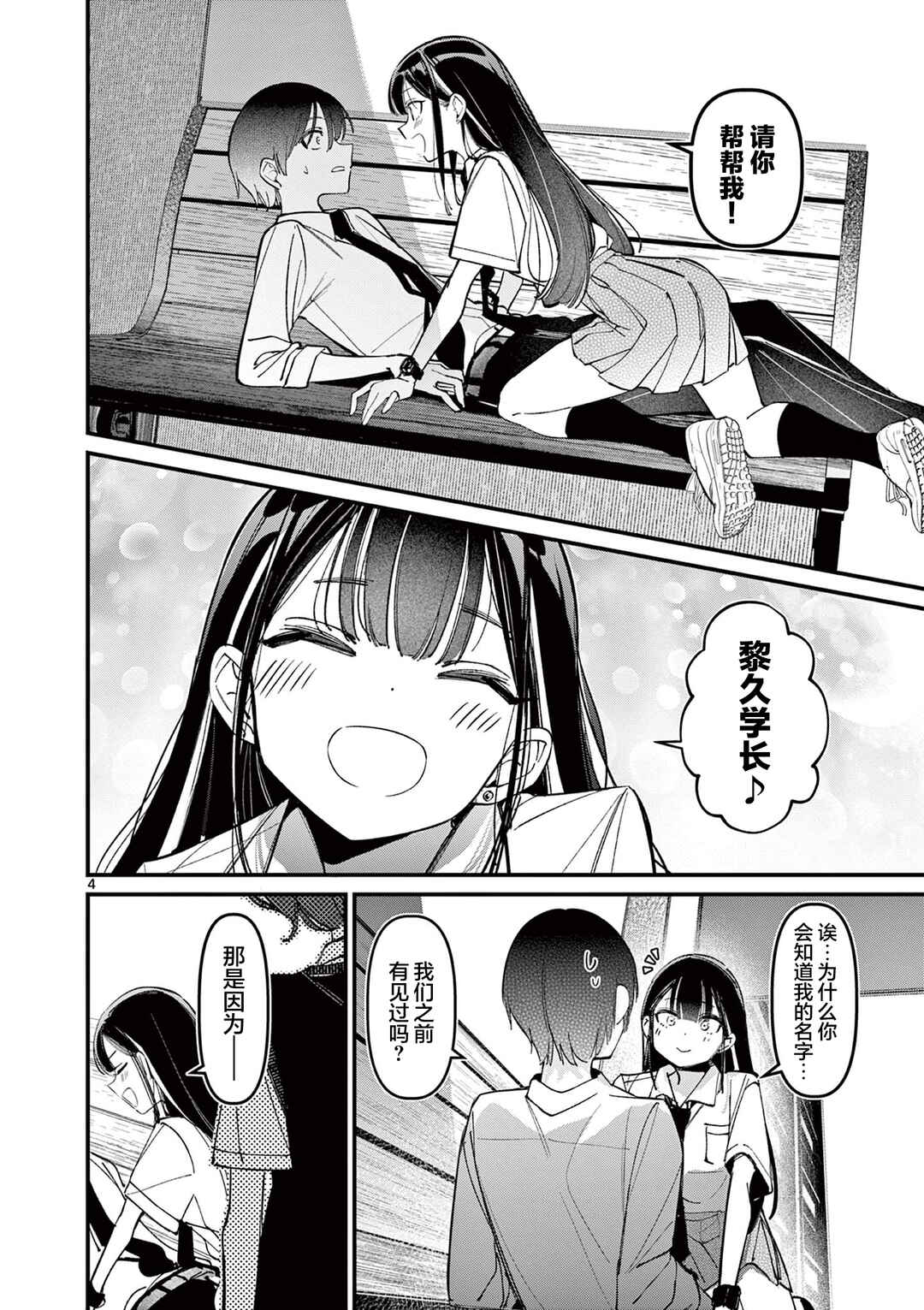 Chapter 31 - Page 4
