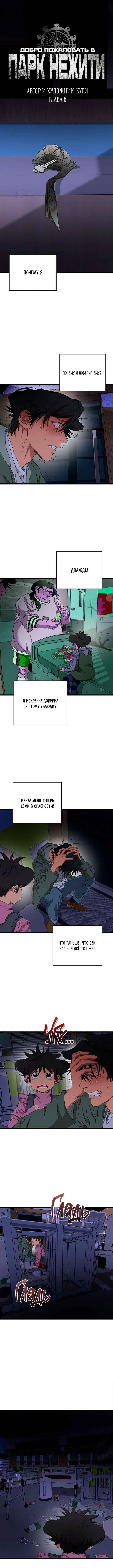 Chapter 6 - Page 1