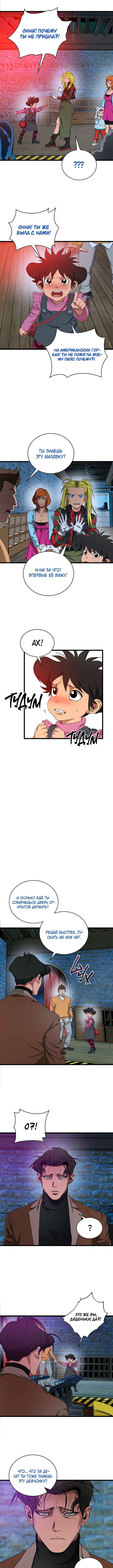 Chapter 6 - Page 17