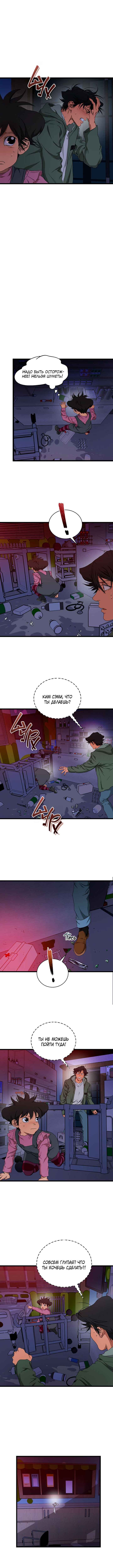Chapter 6 - Page 2