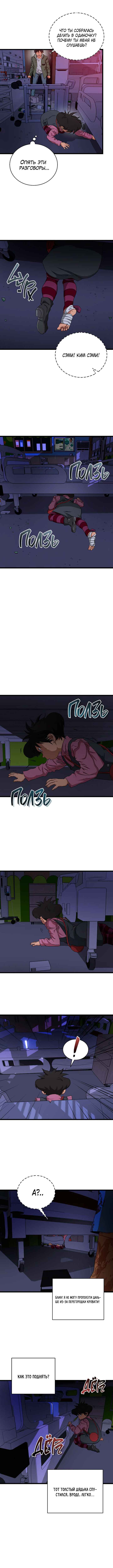 Chapter 6 - Page 3