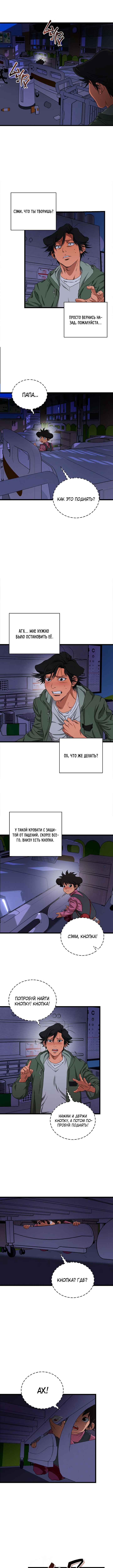Chapter 6 - Page 4