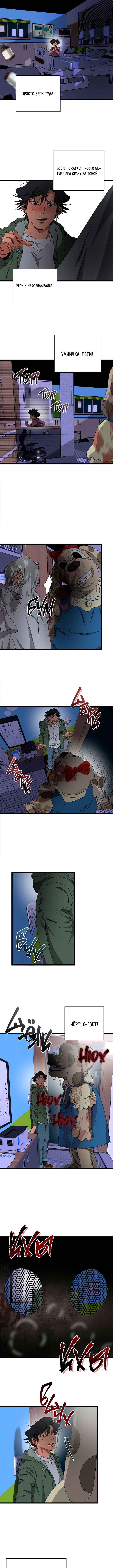 Chapter 6 - Page 7