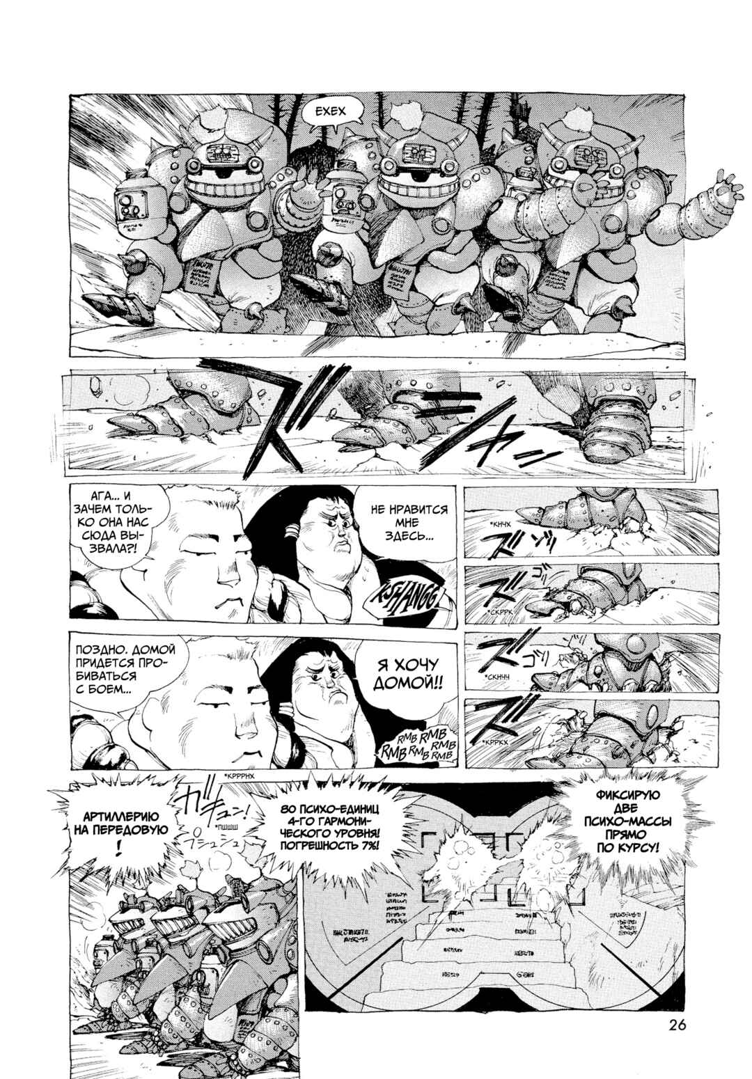Chapter 1 - Page 23