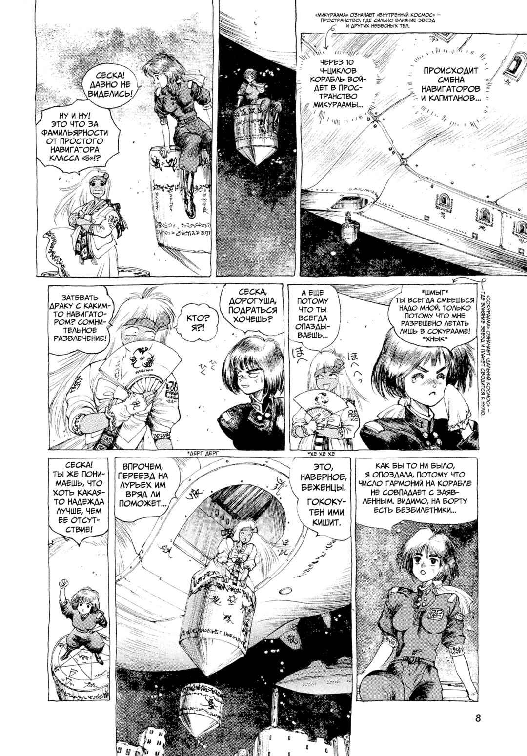 Chapter 1 - Page 6