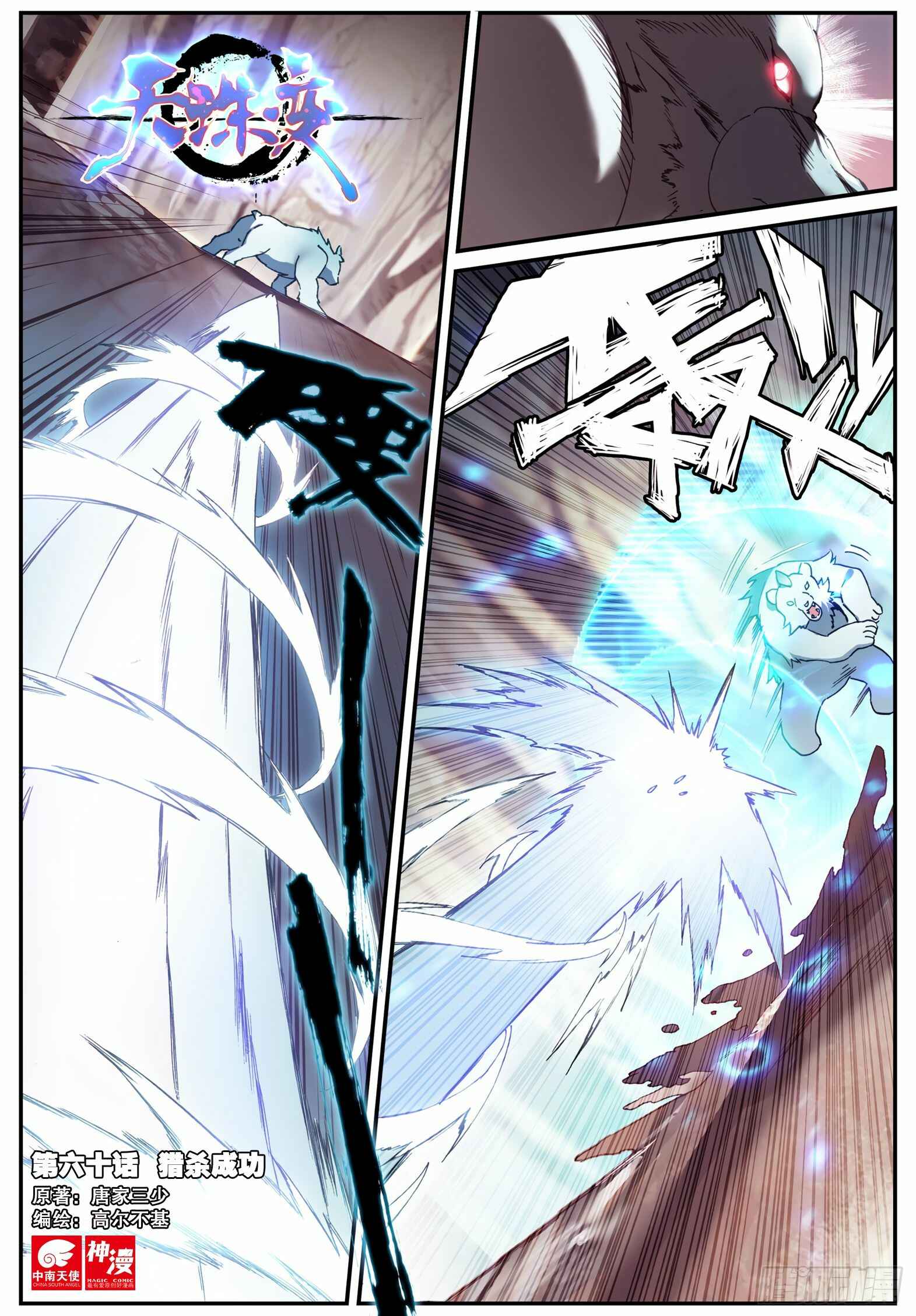 Chapter 60 - Page 2