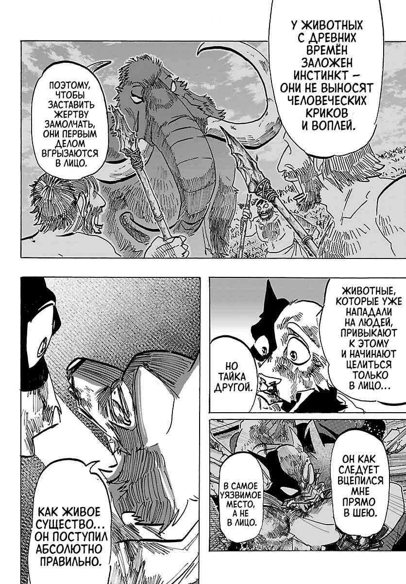 Chapter 46 - Page 12