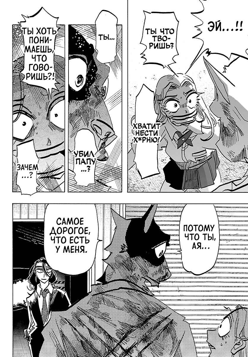 Chapter 46 - Page 2